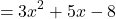 \[ = 3x^2 + 5x - 8 \]